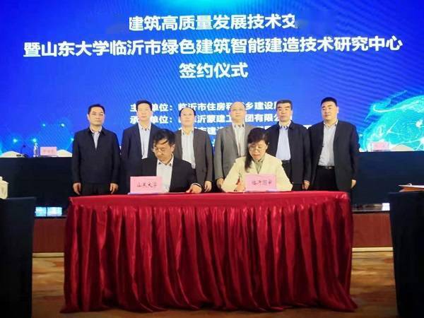 綠色建筑高質量發展技術交流會在臨沂成功舉辦，推動行業技術革新與廣泛應用